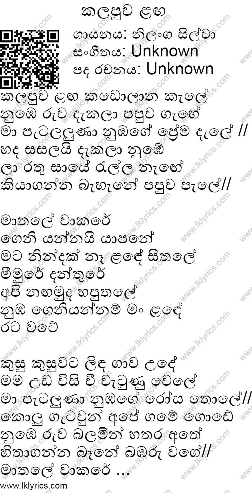 Kalapuwa Langa Lyrics